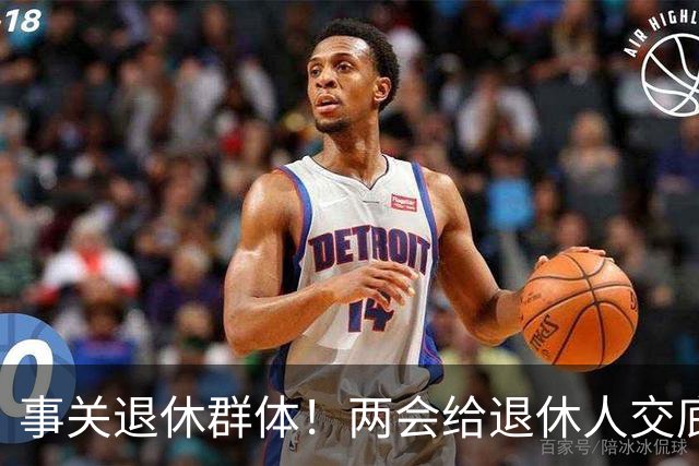 事关退休群体！两会给退休人交底，三件民生大事读懂