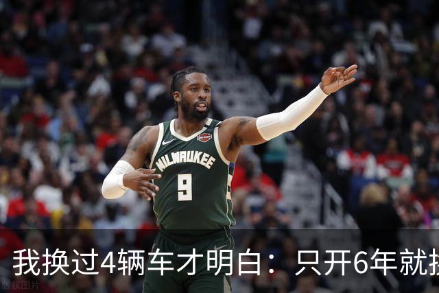 我换过4辆车才明白：只开6年就换车的人，并非有钱，而是有这些无奈