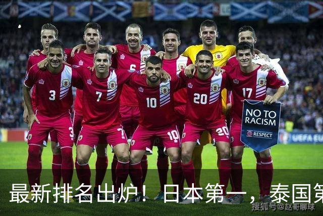 最新排名出炉！日本第一，泰国第三，中国女排挑对手